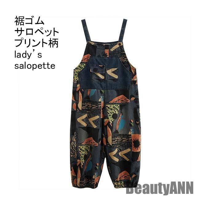 新生活 サロペット レディース オーバーオール ロング プリント 裾ゴム 九分丈 ポケット付き 柔らかい ゆったり 個性的 快適 春夏秋 普段着 秋 春 冬 秋...