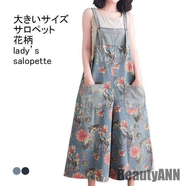 新生活 サロペット レディース オーバーオール ハイウエスト 花柄 ワイド裾 薄手 ポケット付き 柔らかい ゆったり おしゃれ 春夏秋 重ね着 秋 春 冬 秋フ...