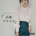 新生活 ボウタイリボン ブラウス 長袖 レディース 春 ギャザーブラウス 体型カバー 秋 長袖ブラウス レトロ パフスリーブ とろみシャツ ボウタイブラウス 秋...