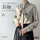 新生活 長袖ブラウス レディース シャツブラウス ブラウス リボン フェミニン 優雅 清楚 体型カバー ゆるい カジュアル トップス 春夏秋 春新作 秋 春 冬...