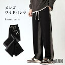 新生活 ワイドパンツ メンズ 長ズボン ゆったり カジュアルパンツ 春 秋 イージーパンツ ポケット付き ウエストゴム ストレートパンツ ロングパンツ 男性 秋...