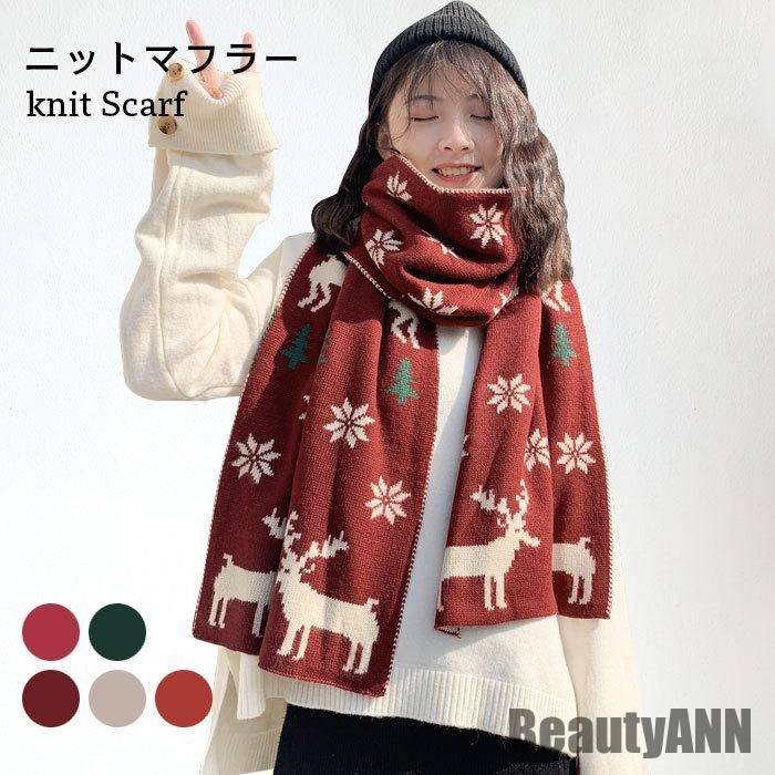 新生活 ニットマフラー クリスマス ネックウォーマー レディース クリスマスプレゼント 秋冬 厚手 かわいい ふわふわ 暖かい おしゃれ 誕生日 ギフト 秋新作 秋 春 冬 秋ファッション 冬物 春物 秋物 プレゼント
