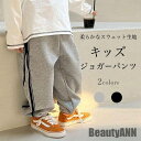 新生活 スウェットパンツ 男の子 ジャージパンツ 女の子 春 秋 カジュアル キッズ ジョガーパンツ 長ズボン ゆったり スウェット ロングパンツ ジュニア 秋...