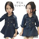 新生活 デニムワンピース 子供服 女の子 ショートワンピース 膝上丈ワンピース 長袖 折り襟 スナップボタン ポケット付き ハイウエスト 秋新作 秋 春 冬 秋...