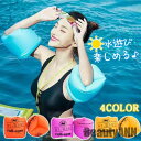 新生活 アームリング 浮き輪 腕用 キッズ 大人用 子供用 幼児 アームヘルパー フロート ビーチ プール 水泳練習用 水遊び スイミング 補助 海水浴 プレゼ...