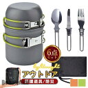 新生活 クッカーセット キャンプクッカー 6点セット クッキングセット 調理器具 鍋セット 2人 3人 キャンプ用品 アウトドア 登山 軽量 バーベキュー プレ...