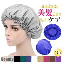 新生活 ナイトキャップ シルク風 レディース ヘアキャップ ロングヘア 睡眠 就寝用 乾燥防止 寝癖防止 室内帽子 美髪 就寝 快眠 パサつき予防 抜け毛防止 ...