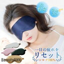 新生活 アイマスク シルク100% メンズ レディース 安眠 快眠グッズ 旅行 飛行機 肌にやさしい やわらか 目隠し 男女兼用 仕事 オフィス リラックス プ...