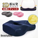 新生活 骨盤 姿勢矯正クッション 3D 低反発 座布団 腰痛対策 椅子用クッション 腰痛クッション お尻 座布団 座椅子 チェア 在宅 体圧分散 ィス用 プレゼ...