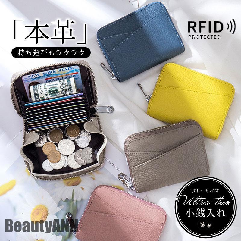 新生活 ミニ財布 薄い 本革 レディース 財布 コインケース 革 小銭入れ カードケース 小さい財布 大容量 スキミング RFID 仕切り 母の日 ギフト プレ...