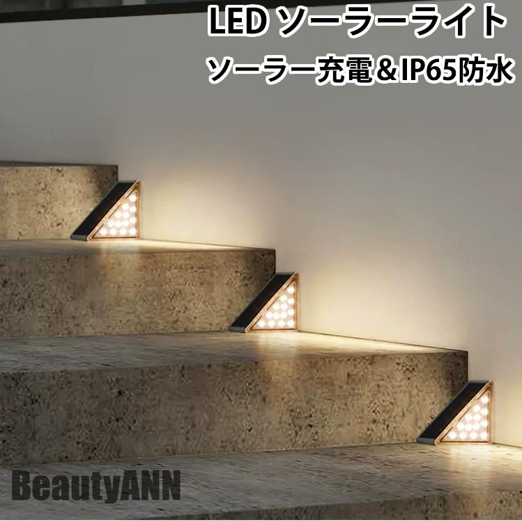 ソーラーライト LEDソーラーライト 屋外 屋外照明 防水 おしゃれ 庭 ライトアップ ソーラー充電 ソーラーランプ アウトドア デッキライト フットライト フ...