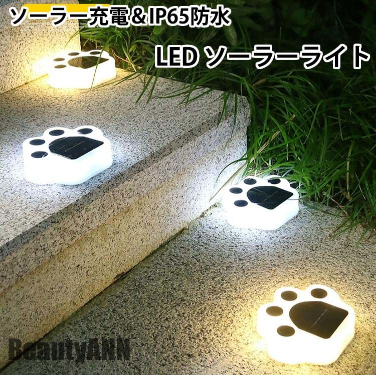 ソーラーライト LEDソーラーライト 屋外 屋外照明 防水 おしゃれ 可愛い 庭 ライトアップ ソーラー充電 ソーラーランプ アウトドア デッキライト フットラ...