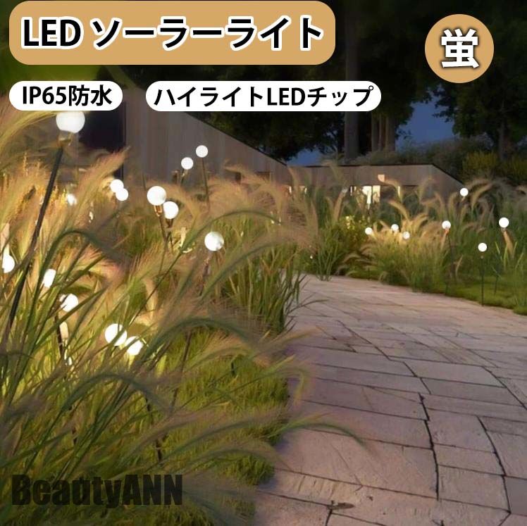 LEDソーラーライト 屋外 屋外照明 防水 おしゃれ 可愛い 庭 ライトアップ ソーラー充電 ソーラーランプ アウトドア デッキライト フットライト フェンスラ...