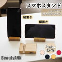 スマホスタンド スマホ スタンド ブロック型 小型タブレット 7cm×5cm×1.5cm 携帯向け スマートフォンスタンド フォンスタンド 携帯スタンド iPhone 木製 携帯電話スタンド スマホ アクセサリー 便利グッズ