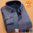新生活 裏起毛 シャツ 防寒 メンズ 長袖 ワイシャツ 秋冬 冬服 ビジネスシャツ 開襟 裏ボア 暖かい 厚手 トップス カジュアルシャツ 通勤通学 プレゼント...