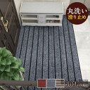 新生活 玄関マット 室内 屋外 滑り止め ドアマット 雨 雪 泥除け 砂落とし 丸洗い 会社 店舗 事務所 家庭用 業務用 飲食店 オフィス 事務所 トイレ プ...