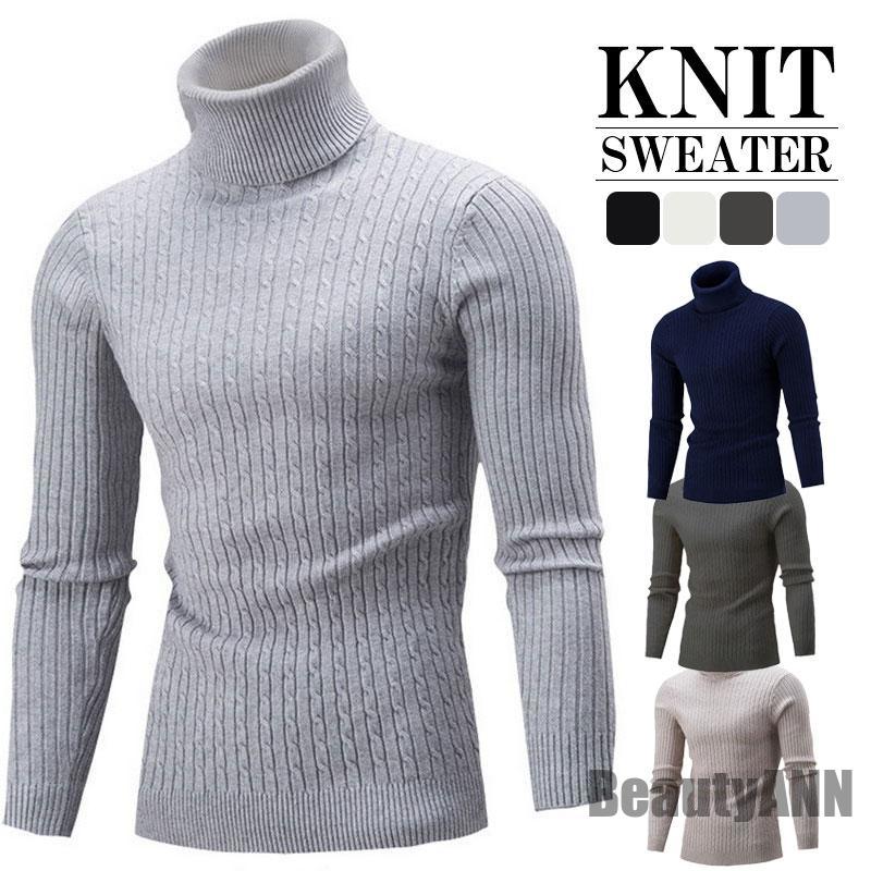 新生活 セーター ニット メンズ タートルネック ハイネック リブ編み カットソー トップス 秋冬 長袖 ルームウェア 暖かい 防寒 インナー お兄系 プレゼン...