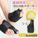 新生活 外反母趾サポーター 左右セット 足指矯正 広げる シリコン グッズ パッド 寝る時 寝指 保護 親指 痛い 矯正効果 簡単装着 プレゼント ギフト 冬物...