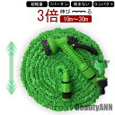 新生活 伸縮ホース 10m-30m 改良型 伸びるホース 30m ホース おしゃれ 洗車ホース 3倍に自由伸縮 7パターン散水 水まきホース 散水ホース 伸縮ホ...