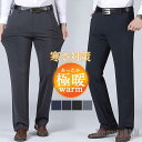 新生活 スラックス メンズ 裏起毛 ビジネスパンツ 秋 冬 暖パン あったか 防寒 防寒 厚手 洗える ズボン 通勤 仕事着 紳士 防風 ス-ツパンツ プレゼン...