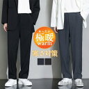 新生活 スラックス メンズ 裏起毛 ビジネスパンツ 秋 冬 暖パン あったか 防寒 防寒 厚手 洗える ズボン 通勤 仕事着 紳士 防風 ス-ツパンツ プレゼン...