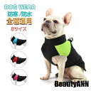 新生活 犬 服 ドッグウェア 冬 中型犬 大型犬 小型犬 フリースベスト 犬ハーネス 犬服 秋冬 コート もこもこ ふわ プレゼント ギフト