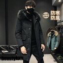 新生活 ダウンコート メンズ ロング丈 フード付き ブルゾン アウターフード付き ダウンジャケット メンズコート 厚手 暖かい 防寒 防風 冬 プレゼント ギフト