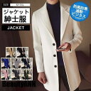新生活 チェスターコート メンズ ビジネス ジャケット ラシャコート ロングコート クラシック 細身スリム 通勤通学 アウター 厚手 紳士服 防寒保温 春秋冬 プレゼント ギフト