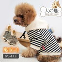 新生活 犬服 犬 服 犬の服 ペット用 秋冬 ストライプ柄 ペット服 ワンチャン 小型犬 中型犬 猫 室内室外 ペットウェア カジュアル アウトドア おしゃれ ...