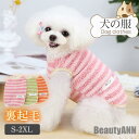 新生活 犬服 犬 服 犬の服 ペット用 秋冬 ストライプ柄 ペット服 ワンチャン 小型犬 猫 室外 ペットウェア カジュアル 裏起毛 もこもこ 保温 可愛い プ...