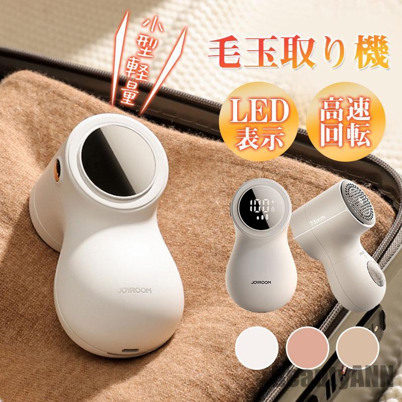 新生活 毛玉取り機 毛玉クリーナー 毛玉取り器 充電式 電動 6枚刃 USB おしゃれ 可愛い LED表示 犬 猫 ペット 掃除用ブラシ付き 高速回転 強力 プ...