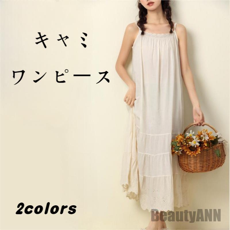 新生活 ティアード キャミワンピース レース 無地 綿 重ね着 フレア ゆったり Aライン インナー インナーワンピ 下着 透け防止 ティアードワンピース ロン...