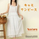 新生活 ウエストレース 花柄 キャミワンピース 無地 綿 インナーワンピ ワンピースの下 重ね着 キャミソール 下着 透け防止 インナー コットン フレア ゆっ...