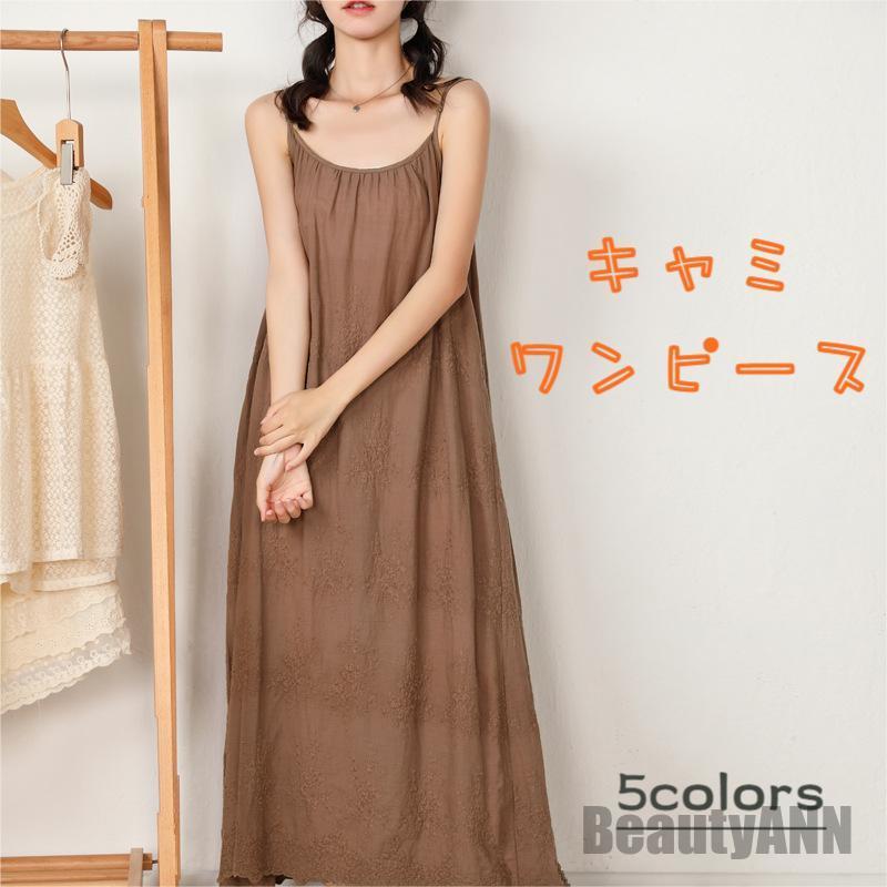 新生活 キャミワンピース 無地 刺繍 ロングワンピース ノースリーブ レースワンピ インナーワンピ インナー ワンピースの下 キャミソール 下着 透け防止 レデ...