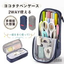 筆箱 ペンケース 大容量 立つ文具 多機能 男の子 女の子 子供 小学生 中学生 高校生 大学生 コンパクト 携帯 ビジネス オフィス おしゃれ