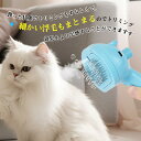 新生活 ペットブラシ 猫 犬 ブラシ スチーム 抜け毛 よく取れる ワンタッチ UVC殺菌灯付き トリミングブラシ 長毛種 短毛種 水タンク 充電式
