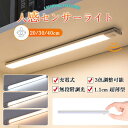 新生活 センサーライト 人感センサーライト 20cm 30cm 40cm 充電式 LED ライト 3色調整可能 無段階調光 高感度 高輝度 超寿命 足元灯 超薄...