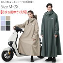 新生活 レインコート 自転車 ロング レインコート レディース 自転車 ロング 【超防水】防雨手袋 梅雨対策 男女兼用 原付ポンチョ リュックにも対応 雨具 軽...