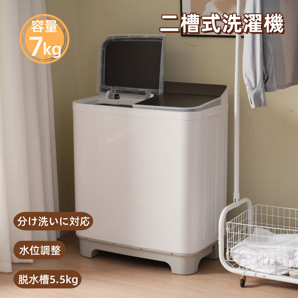 新生活 洗濯機 洗濯槽7kg/脱水槽5.5kg 縦型 7キロ キレイ タイマー コンパクト 一人暮らし 二層式洗濯機 節電 大容量 布団 ステンレス槽 まとめ洗...