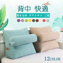 新生活 背もたれ クッション ベッド 背もたれ クッション 三角 背もたれクッション ベッド 用 ソファー 背もたれクッション 高反発 三角クッション 背もたれ...