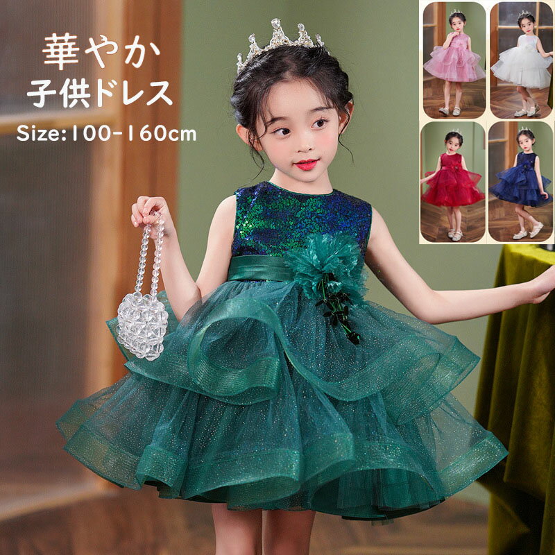 新生活 子供ドレス ピアノドレス リボン お呼ばれ バイオリン キッズドレス ピンク コスチューム 発表会ドレス 子供 スパンコール 演出服 ブルー 子供用ドレ...