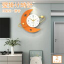 新生活 掛け時計 壁掛け時計 おしゃれ クロック 月星 デザイン 子供部屋 アクリル 新生活応援 インテリア 北欧 新築祝い ギフト 電池 静音 時計