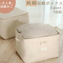 新生活 純綿 収納ボックス 2個set 収納BOX 積み重ね 厚手 安全クローゼット収納 下着 収納ケース 収納かご 押し入れ収納 衣類収納 引出し収納 収納箱...