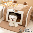新生活 犬 ドーム ペットベッド 猫 犬 大型犬 中型犬 冬 春 夏 猫ベッド 犬ベッド ペットハウス ペットベッド 犬 ねこ ドームハウス ペットベッド ドー...