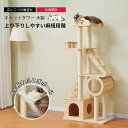 キャットタワー 木製 天然木 高さ153cm頑丈 据え置き 隠れ家 上り下りしやすい キャットタワー 爪とぎ 猫ベッド 安全安心 ペット用品 木製 季節を問わず...