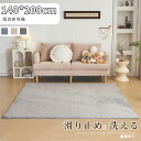 新生活 ラグ カシミヤ 洗える 北欧 ダウンリンク 140×200cm 極厚15mm 超高密度織 約225万本/m2 カーペット 滑り止め ふかふか 洗える 角...