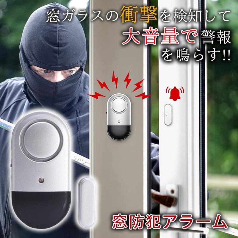 防犯アラーム 防犯ブザー 窓 125dB大音量 ドアアラーム 防犯 窓 窓ガラス 防犯グッズ ドア 家庭用 セキュリティ ドア 薄型 窓防犯アラーム 振動アラー...