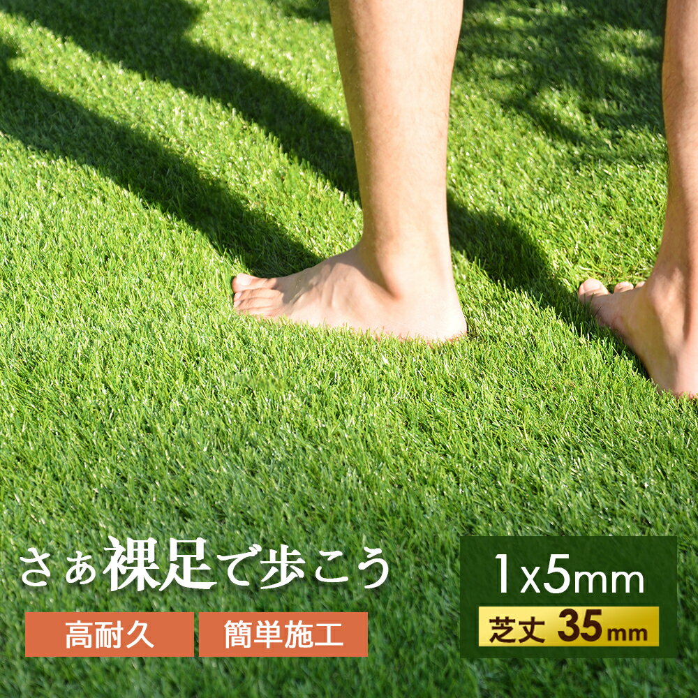 人工芝 ロール 1mx5m 芝丈35mm ピン12本つき 47万本/平方メートル高密度 4色立体感 透水穴つき リアル ふかふか 高品質 高密度 色落ちにくい ...