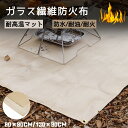 焚き火シート 耐火 防火布 耐熱 バーベキュー防火マット 阻燃 断熱マット 焼け防止 グリル保護マット 火災防止 耐火シート バーベキューコンロ 屋外 キャンプ...