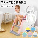 『送料無料』トイレトレーナー トイトレ トイレトレーニング トイレ 練習 折りたたみ おまる 補助 便座 補助便座 子供用 便座 トイレ補助 踏み台 男の子 女...